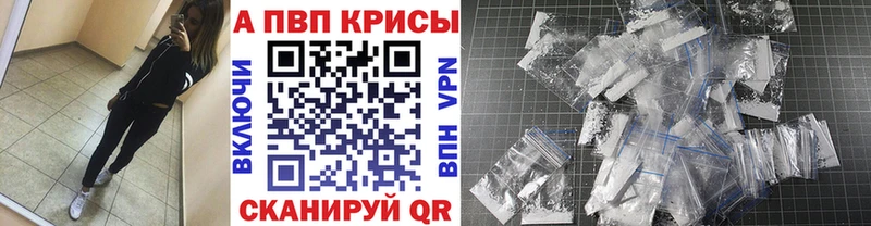 А ПВП Crystall  Купить закладки  Липецк 